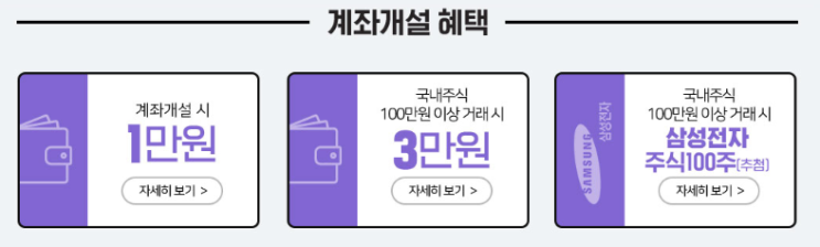  주식계좌 이벤트를 통해 용돈을 벌어보자(20년 5월)