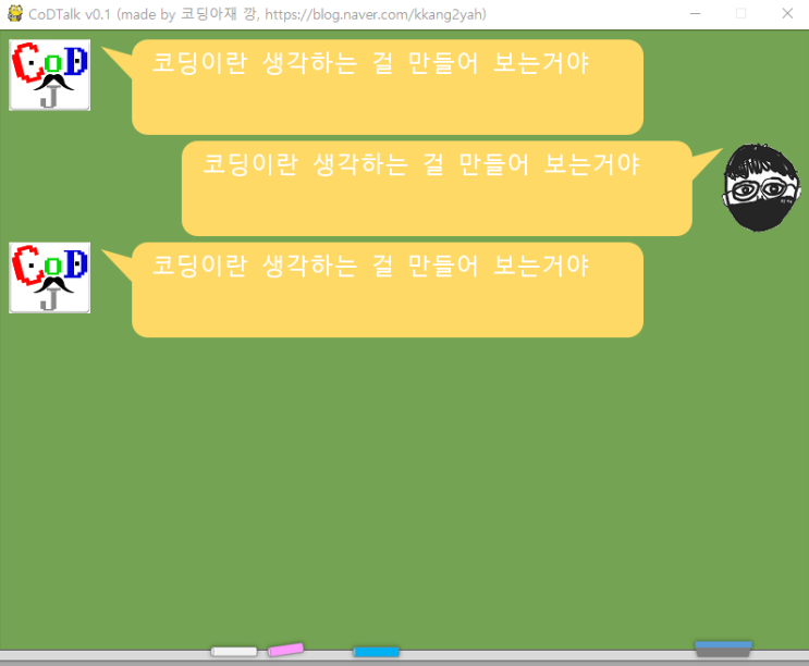  [DIY Pygame 그래픽 기초 #1] 화면배경에 이미지 파일 덧붙여 카톡(?) 같은 그래픽 화면 만들기 ^^