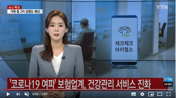 코로나19 여파로 보험업계, 진화하는 건강관리 서비스 / YTN 코로나19 여파로 보험업계, 진화하는 건강관리 서비스 / YTN