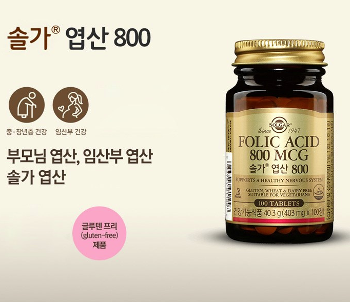  임신 중 엽산 수치가 낮다면? 솔가 엽산 800 (Folic Acid)