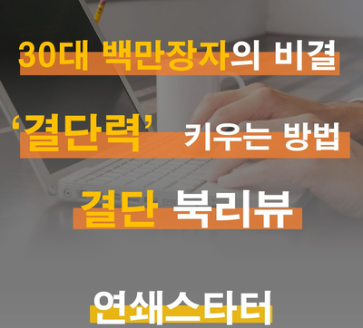  당신만 모르는 백만장자의 500명의 자수성가 비결