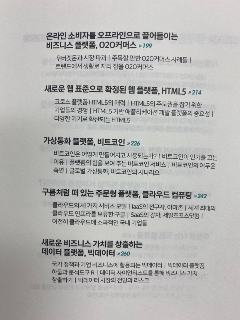 플랫폼, 시장의 지배자]초연결 사회, 부와 비지니스의 미래를 통찰하다/류한석 : 네이버 블로그