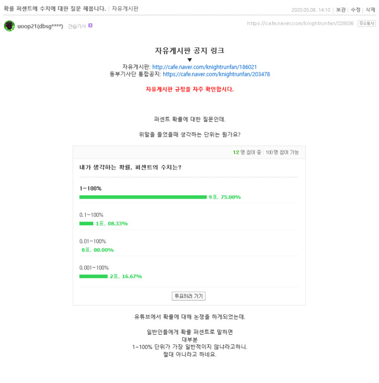  게임의 확률과 일반인이 생각하는 퍼센트