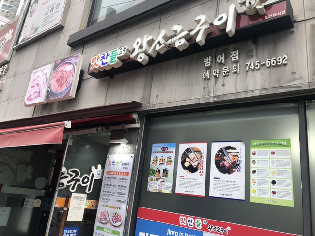  범어네거리 삼겹살 맛집: 맛찬들 왕소금구이