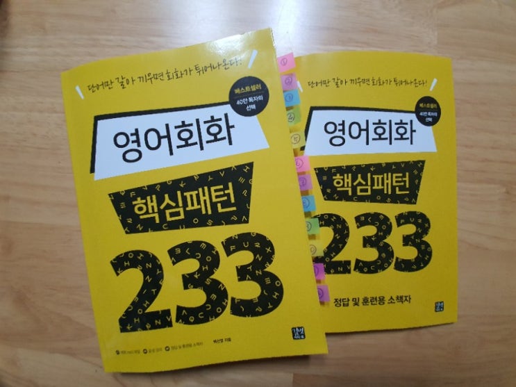 엄마의 습관 만들기 _영어회화 핵심패턴 233, 8주차 학습하기