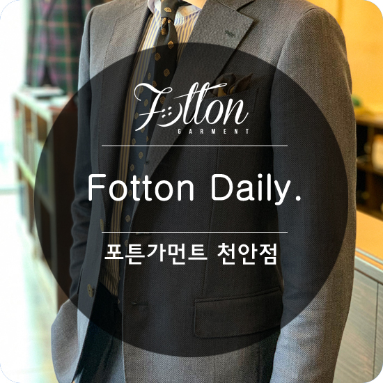 [ 천안맞춤정장 ] FOTTON DAILY.