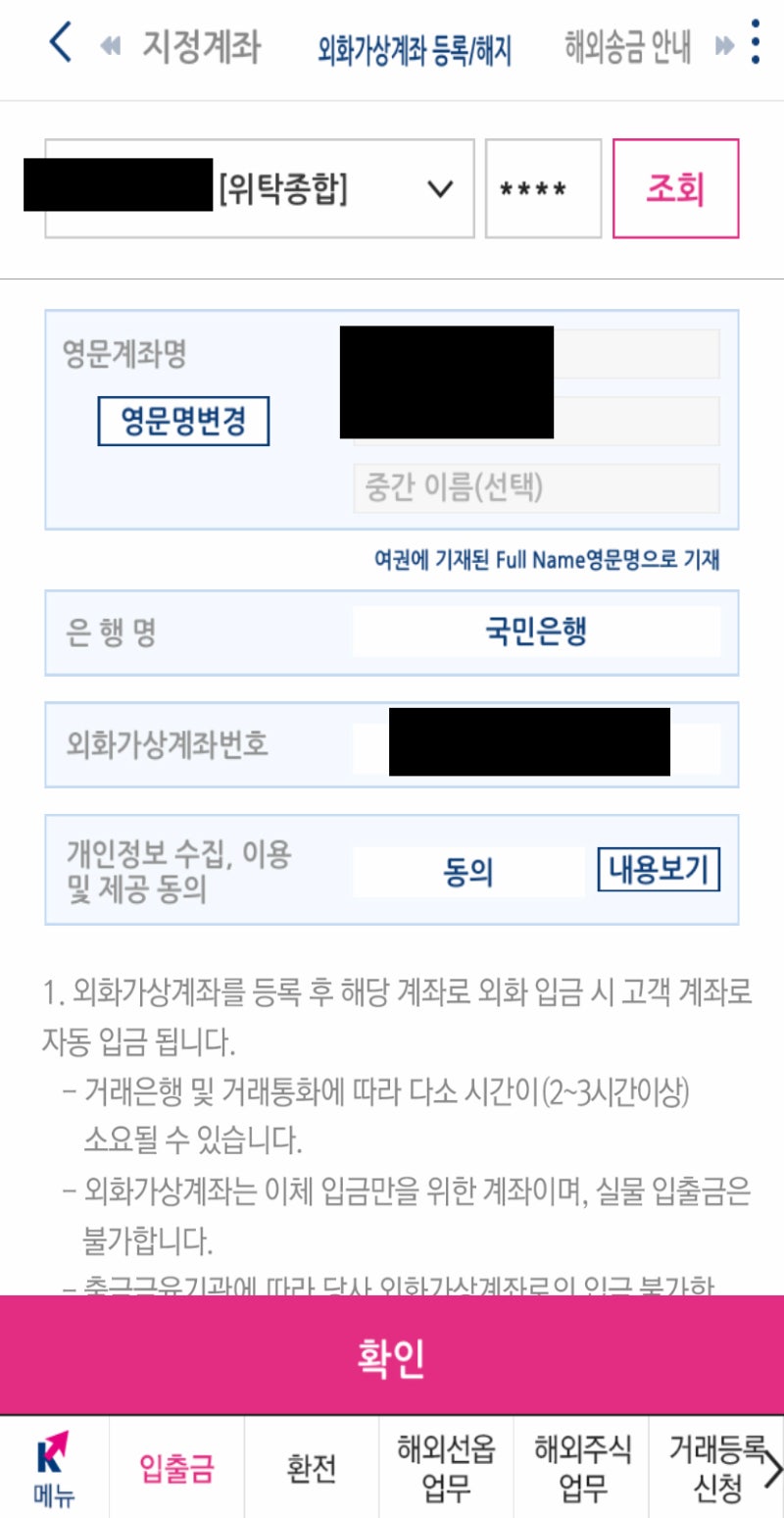 키움증권 해외주식 외화입금 하기 (외화가상계좌 등록 및 수수료 없이 입금하는 법) : 네이버 블로그