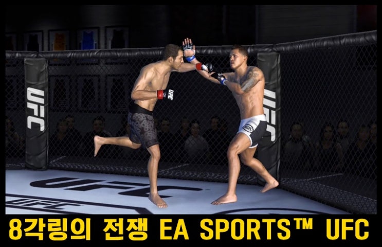  옥타곤의 치열함이 내 손으로 EA SPORTS UFC
