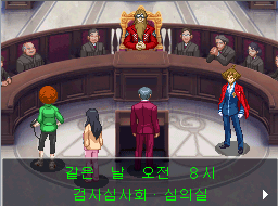  [역전검사2 공략] 망각의 역전 - 5