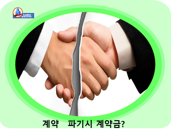  계약 취소시 계약금 반환!.