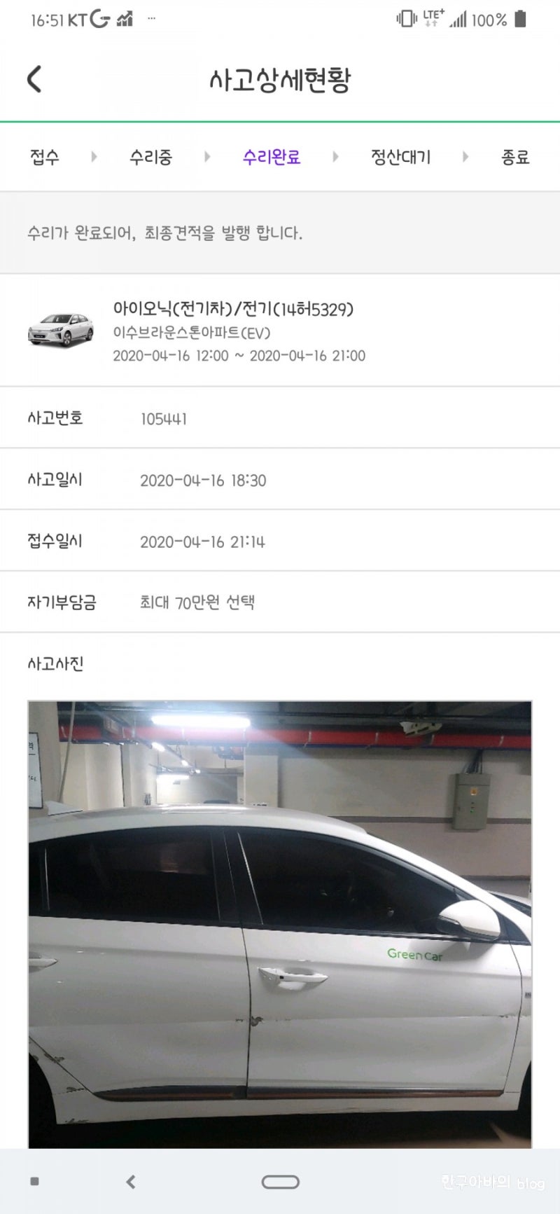카쉐어링 그린카 사고처리(Feat. 전기차) #팩트체크 : 네이버 블로그 카쉐어링 그린카 사고처리(Feat. 전기차) #팩트체크 : 네이버 블로그