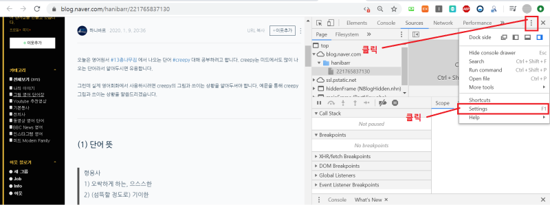 16 6 크롬에서 드래그 및 우클릭 금지 해제하기 네이버 블로그