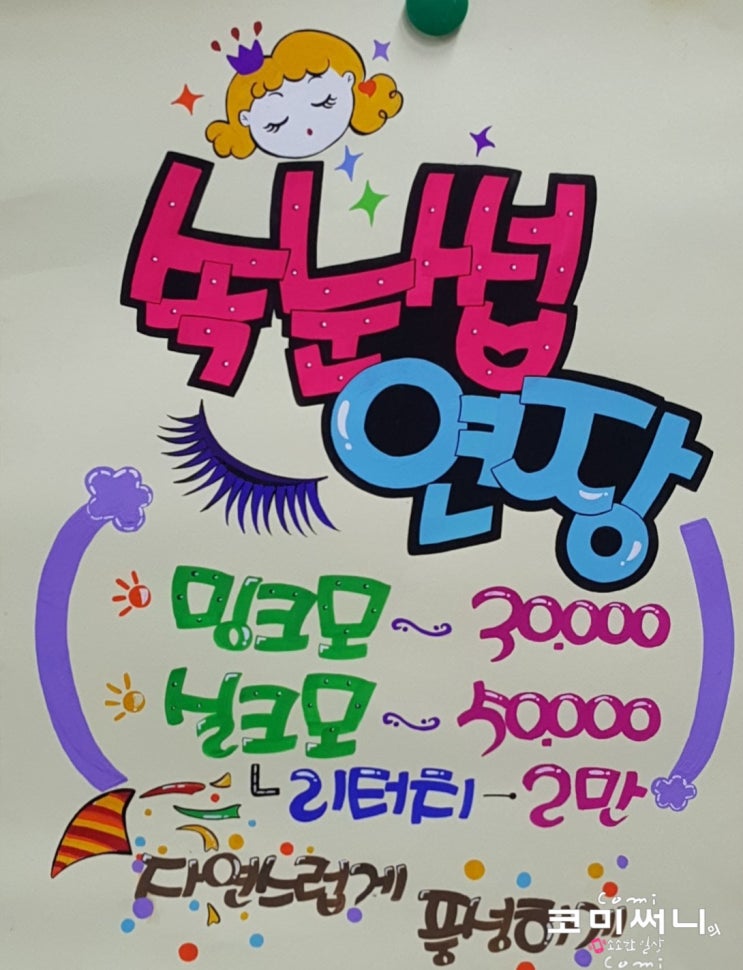 예쁜 글씨 피오피 pop 작업 : 속눈썹 연장 예쁜 글씨 피오피 pop 작업 : 속눈썹 연장