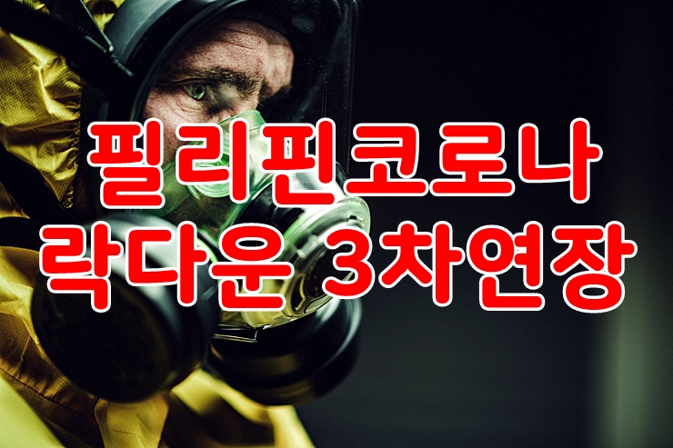  필리핀 코로나 락다운 블로그 하는 이유? 재미, 돈, 기록, 또 뭐?