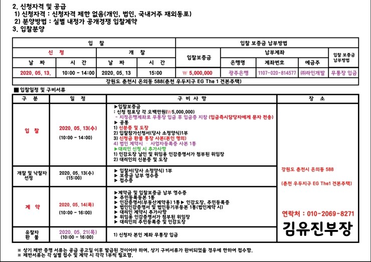  5월 13일 상가입찰 안내