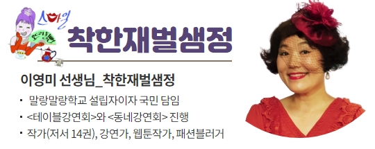  사랑스러운 긍정쌤~ 말랑말랑학교 착한재벌샘정님 새벽특강