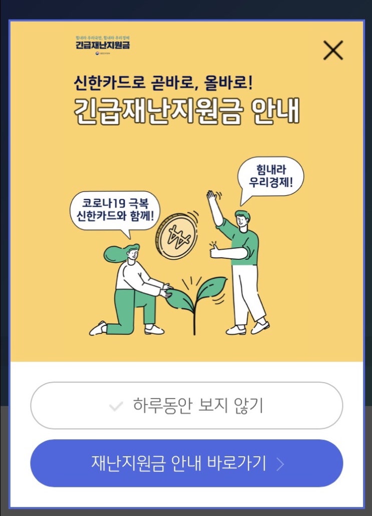 신한카드 재난지원금 신청해야하는 이유? 포인트 사용기간