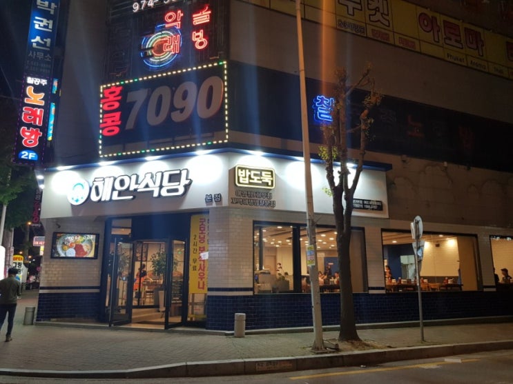  광주 아구찜 맛집 해안 식당