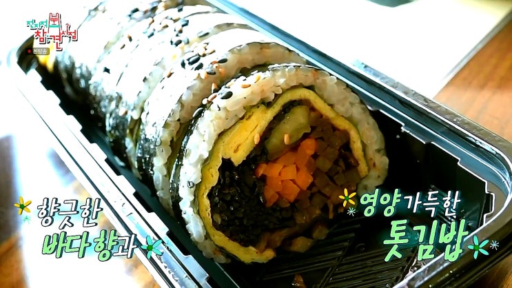 전참시 폴킴 톳김밥, 석고지 김밥 - 성북동 호랑이 김밥