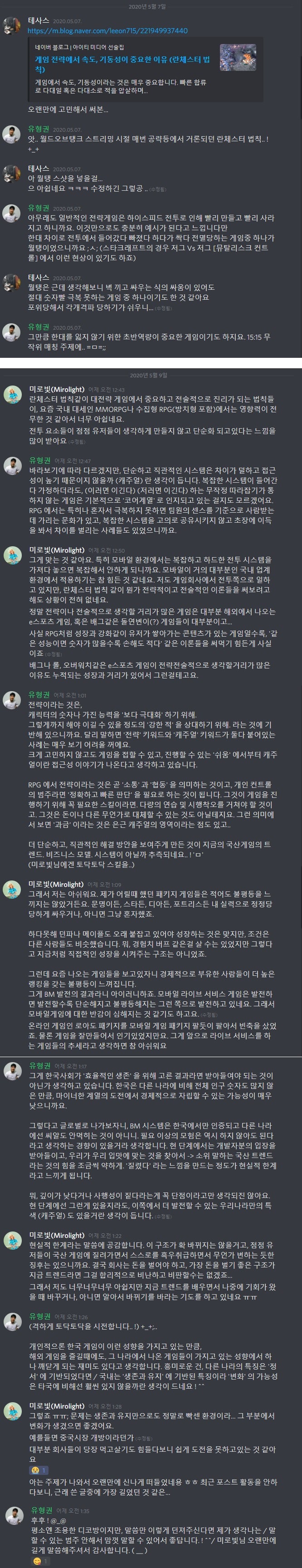 200510] 개인적으로 운영하는 디스코드 채널에 대해 : 네이버 블로그
