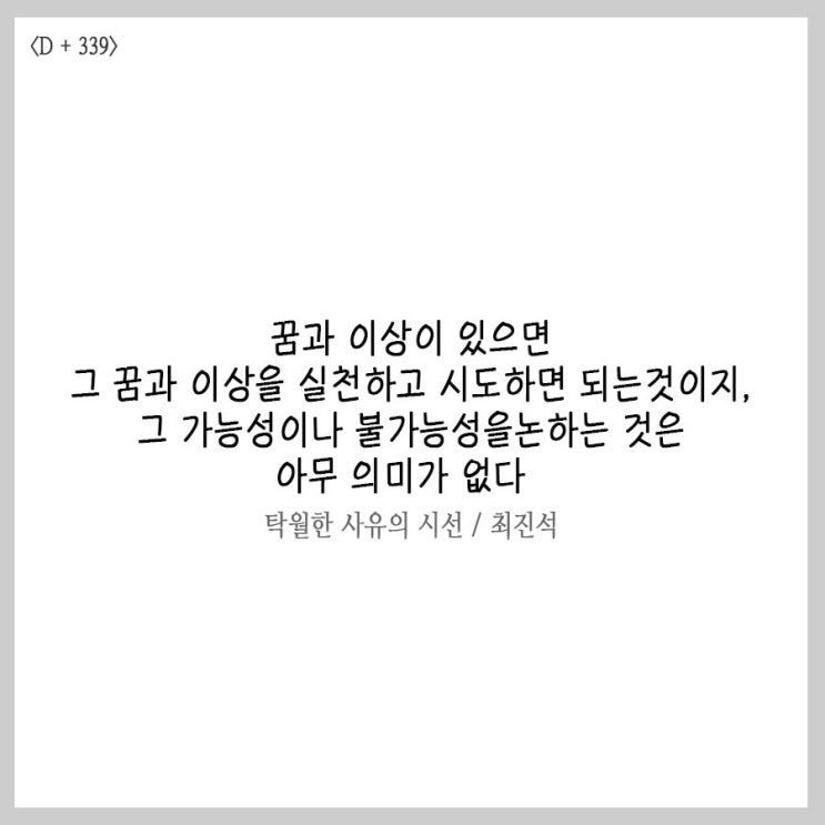  [성공하는 필사습관 만들기] 최진석교수의 탁월한사유의시선_철학 추천도서 필독서
