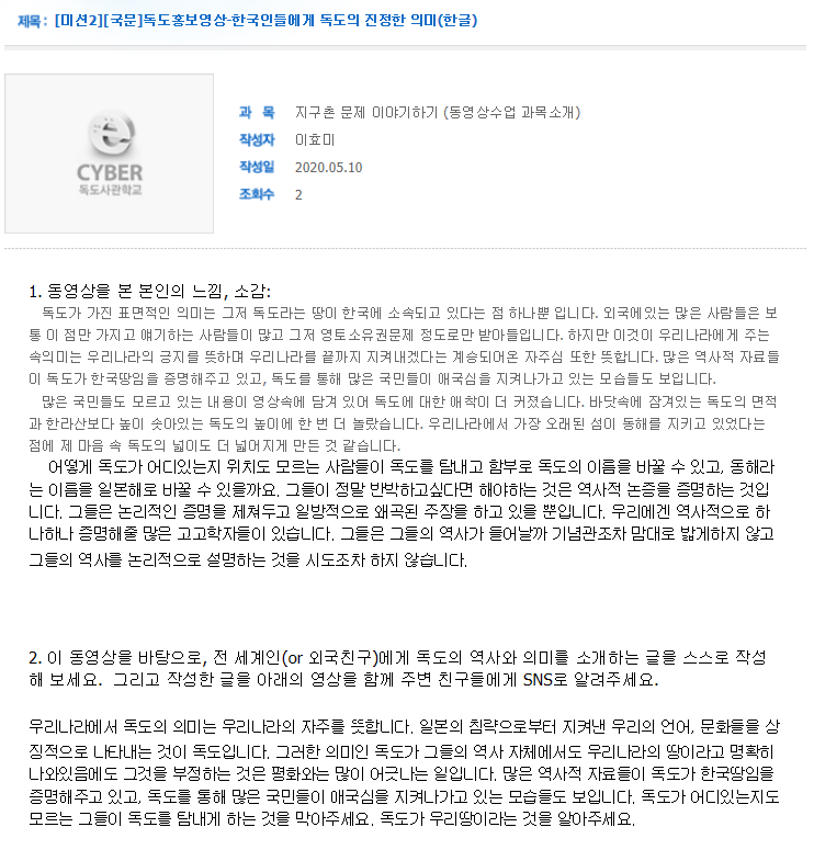  16기 글로벌 독도 홍보대사, 미션2(독도사관학교 동영상 수업공부 및 수업보고서 제출