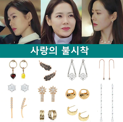 드라마 속 연예인 목걸이 귀걸이 해외 직구 저렴하게 구매하기