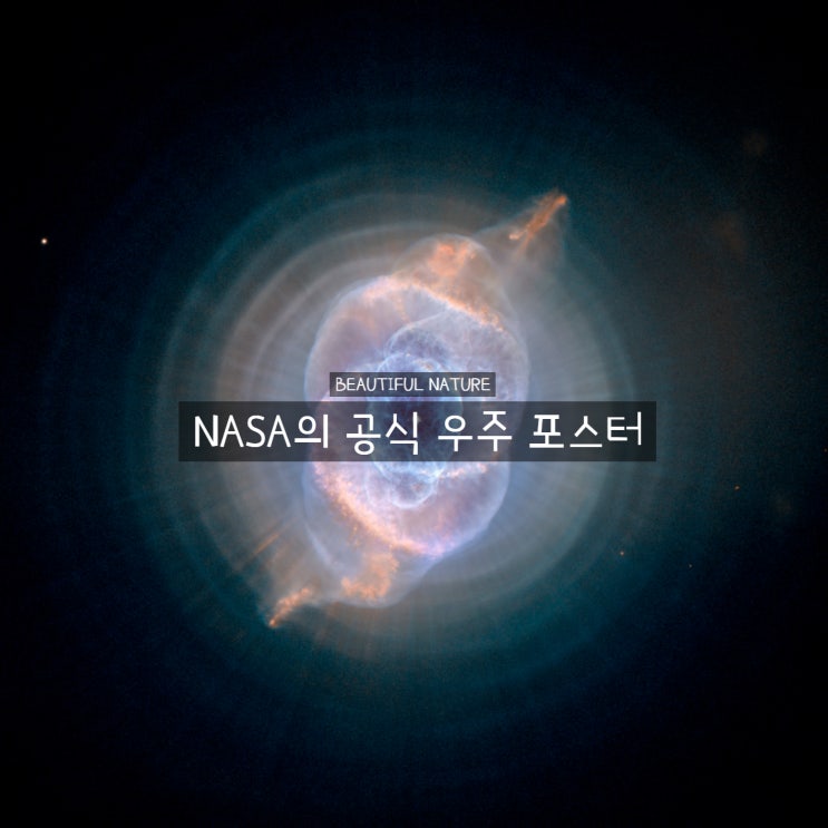  NASA가 초고화질의 우주 포스터 수십장을 나눠주고 있어요!