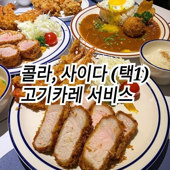  [이태원 / 돈가스맛집] 강남에도 오픈, 한번 맛보면 빠진다는 이태원 본점 '재재식당'