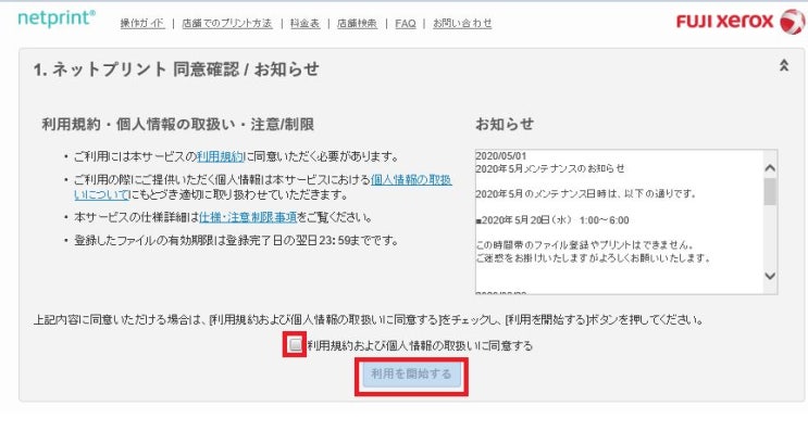  일본 편의점에서 간단히 해결!  세븐일레븐에서 인쇄/복사/스캔/팩스송신 하기