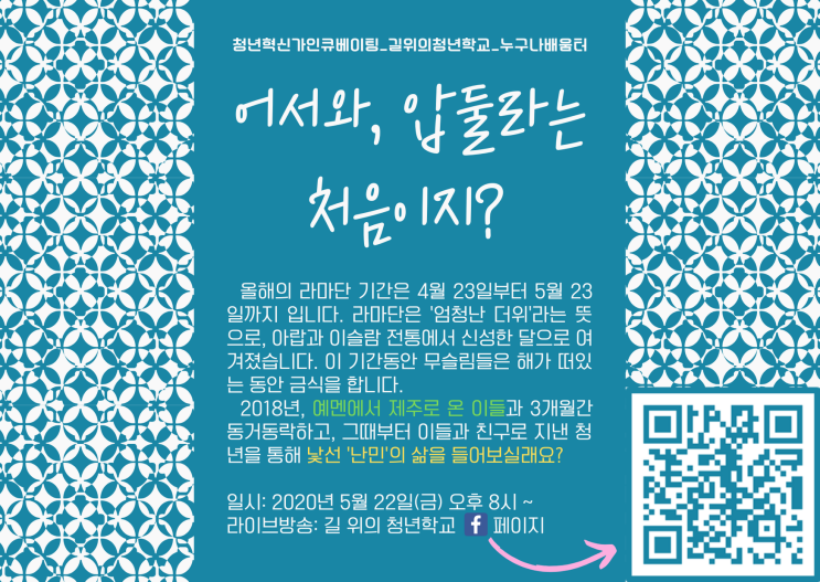  길청, 누구나 배움터! 어서 와 압둘라는 처음이지?