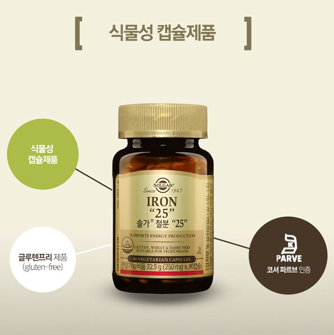  솔가 철분 25로 임산부 철분보충 하세요