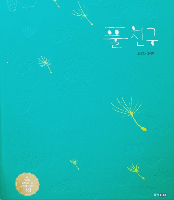  풀친구