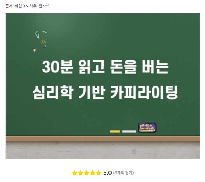  그릿트님의 카피라이팅 전자책 후기