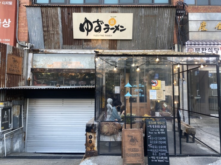  서울역 맛집(라멘맛집), 유즈라멘(면+육수 리필O) +곧 떠오를 비밀 핫 플레이스 발견!
