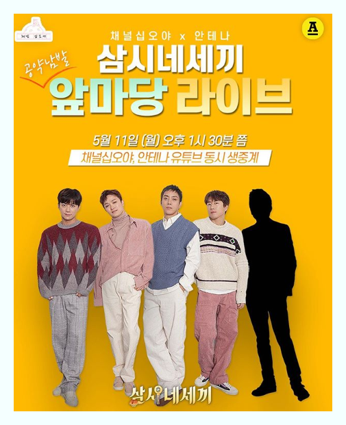 삼시네세끼 출연진 은지원 이재진 김재덕 장수원 유희열 나이 키 학력