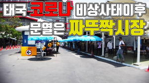 태국 코로나 비상사태이후 문열은 짜뚜짝시장 그 모습은... 희귀동물부터 정말 다양한 동물이 있는 짜뚜짝시장 애완동물 존 travel thailand ian 태국 코로나 비상사태이후 문열은 짜뚜짝시장 그 모습은... 희귀동물부터 정말 다양한 동물이 있는 짜뚜짝시장 애완동물 존 travel thailand ian