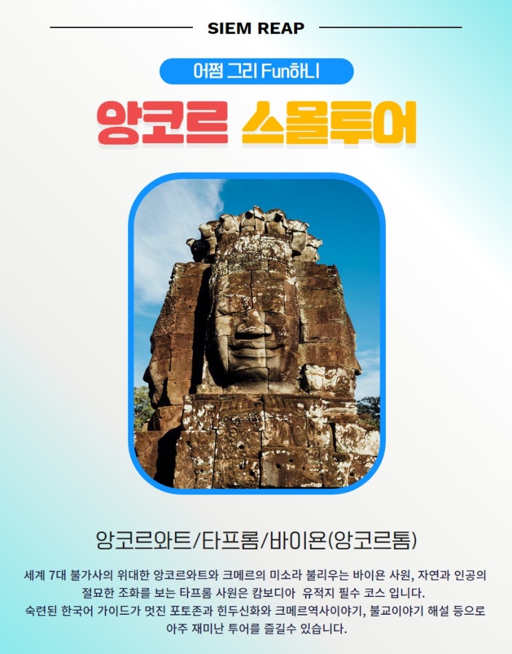  가장 기본적인 앙코르유적지투어-스몰투어