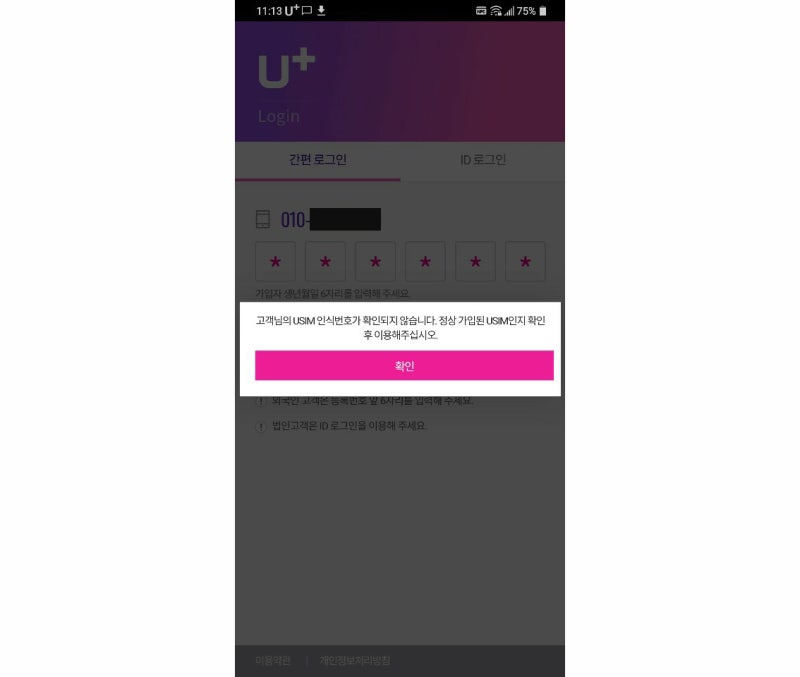 Lg U 고객센터 Usim 오류 해결 네이버 블로그