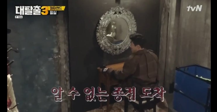 대탈출 시즌3 8화 아차랜드2 범인!