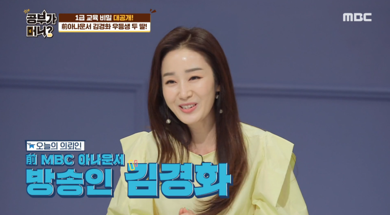 공부가 머니 김경화 전 아나운서 편 :: 자사고에 대하여