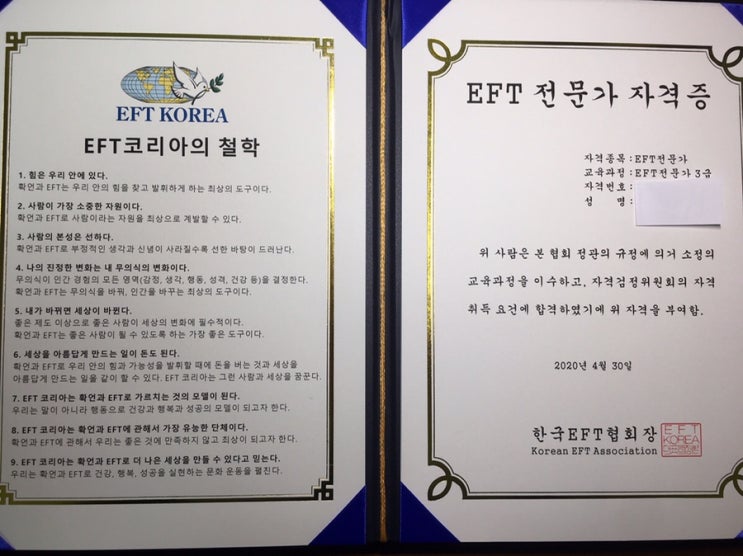  EFT와 함께하는 삶