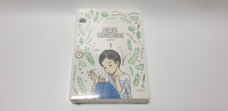  소영님의 오늘도 핸드메이드