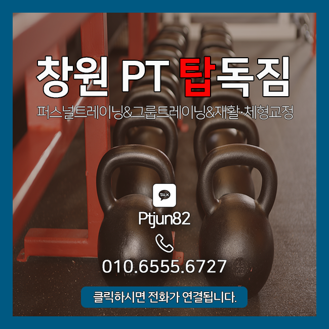  [창원PT 탑독짐] 살이 잘 빠지는 계절이 있다?