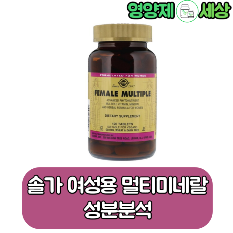  솔가 여성용 멀티미네랄 별로네요.