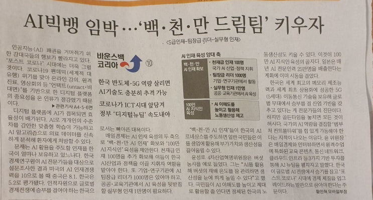  (신문읽기) AI 인공지능, 동영상 제작업체, 전직원이 유튜버