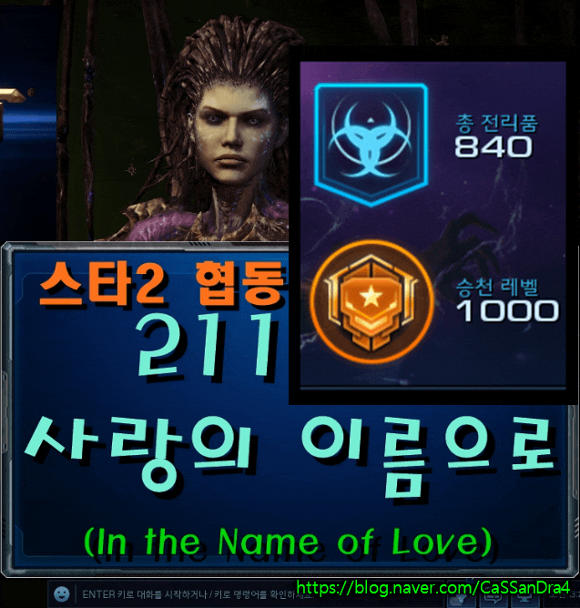 스타2 돌연변이 211주차 사랑의 이름으로 (죽요람 보너스 팁, 유물 트럭 뫼비우스 연구 전초 기지 호위)