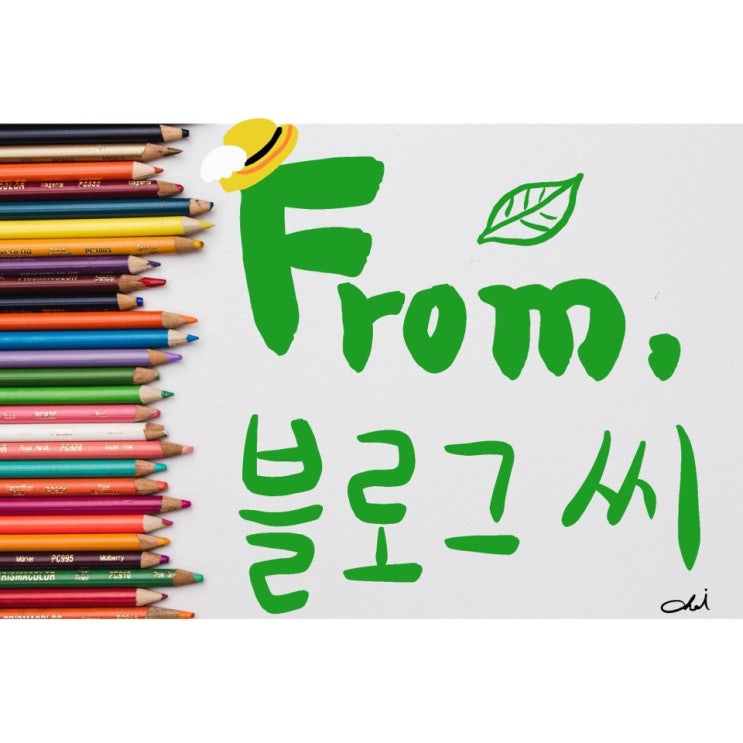  [프로크리에이트]From, 블로그씨 대표사진 끄적끄적