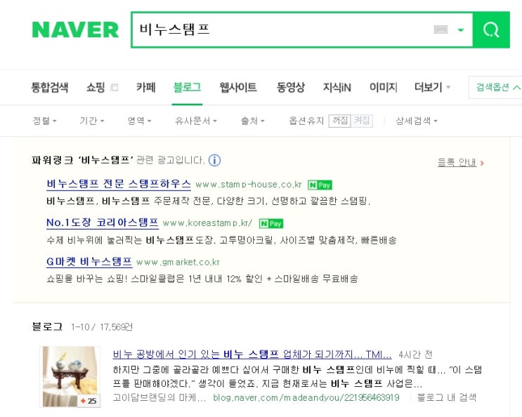  비누스탬프로 상위노출 - 네이버쇼핑2위, 블로그1위 했어요 !!