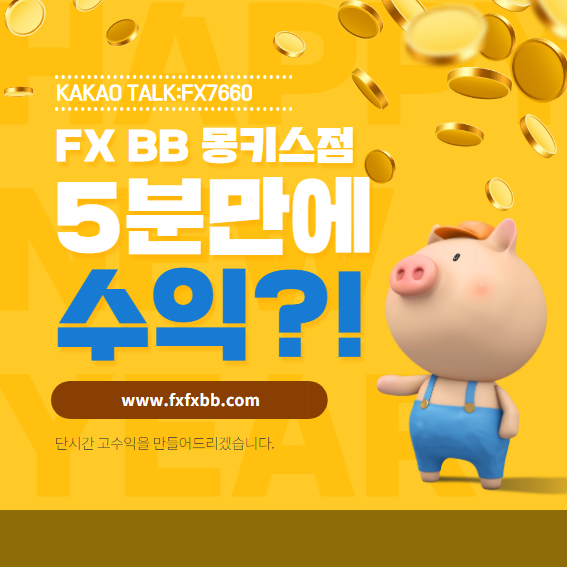  FX마진거래로 돈길걷기 실화인가요